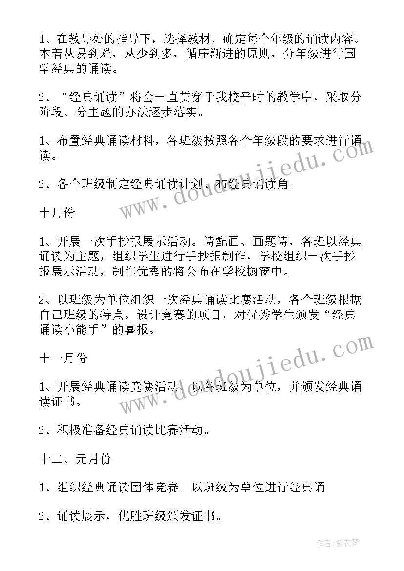 最新迎元旦经典诵读活动计划 经典诵读活动计划(精选5篇)