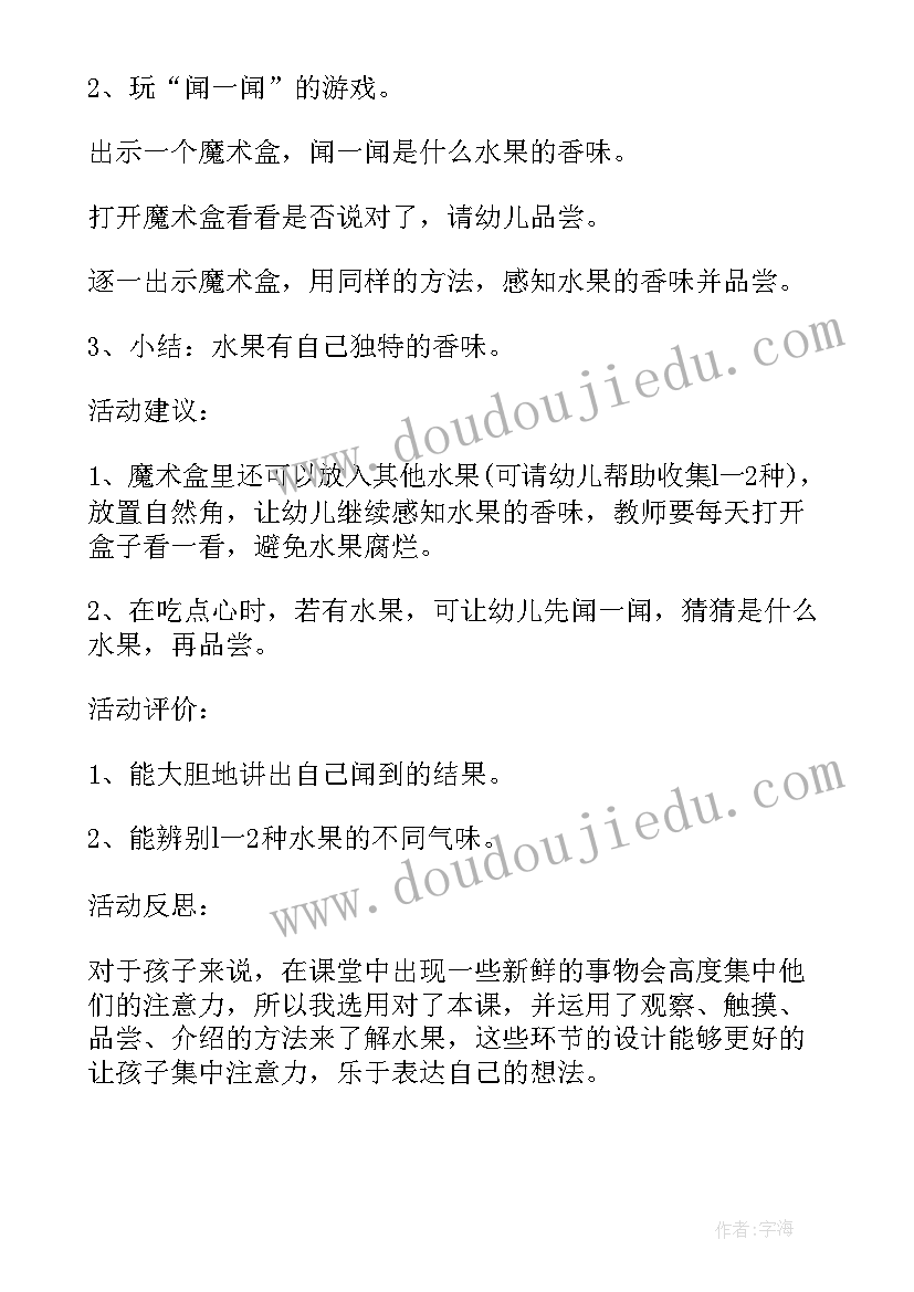 最新小班水果拼盘活动教案(优质6篇)