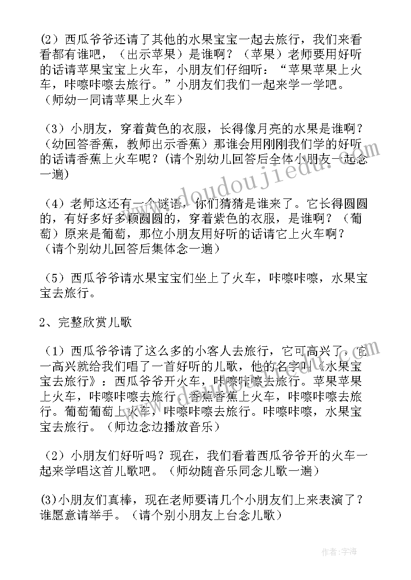 最新小班水果拼盘活动教案(优质6篇)