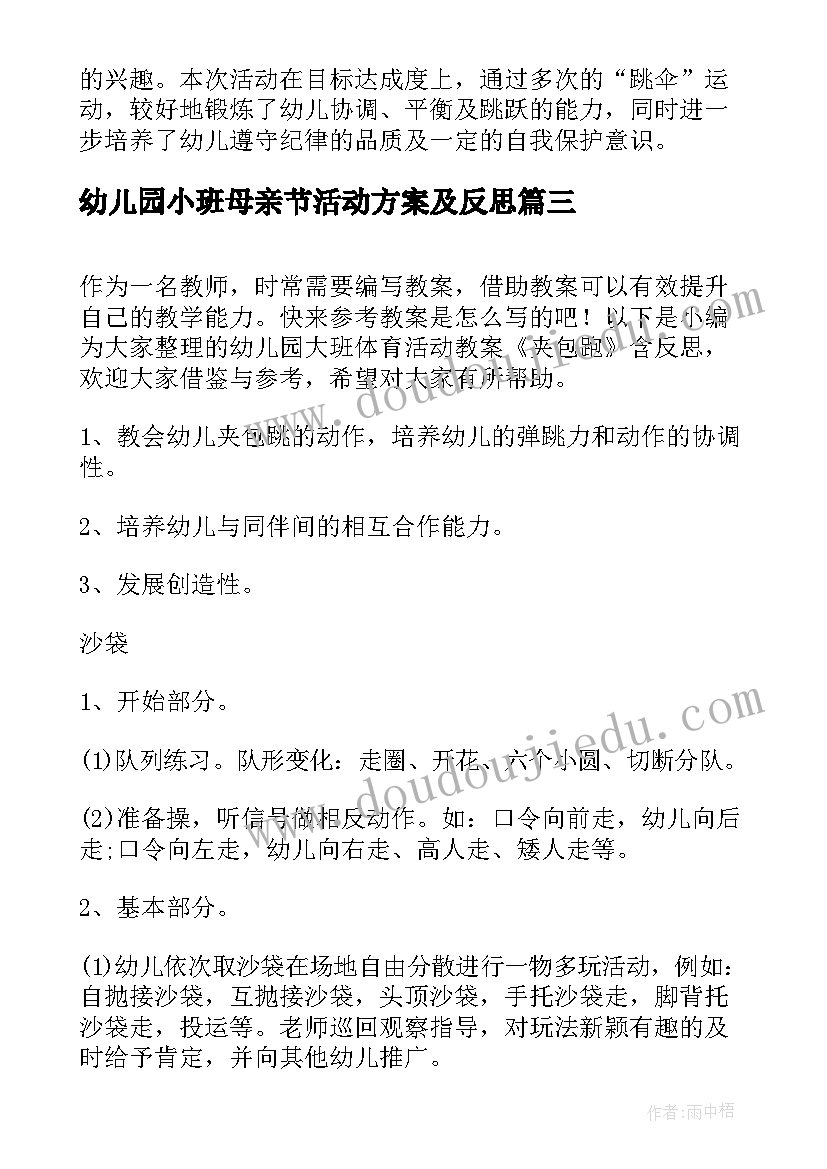 最新幼儿园小班母亲节活动方案及反思 幼儿园大班音乐活动教案喜洋洋含反思(优质5篇)