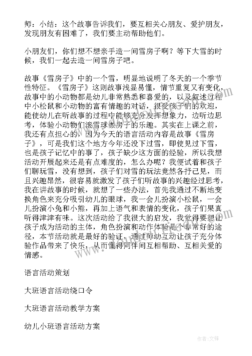 2023年甜嘴巴娃娃美术教案(通用8篇)