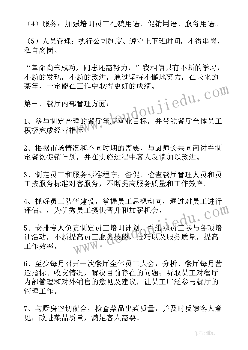 最新酒店销售部外联的工作计划和目标 酒店销售部工作计划(优质6篇)