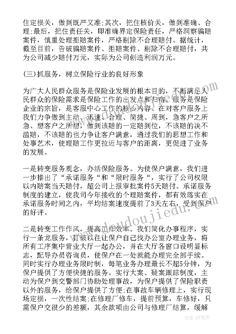 保险年终工作总结集 保险公司年终工作总结(精选6篇)