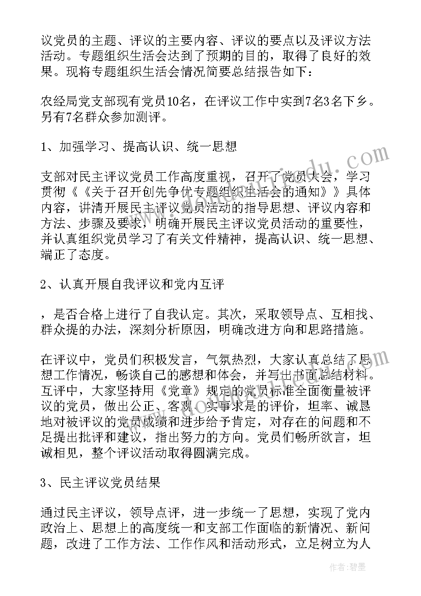 班级组织生活会新闻稿 支部委员会组织生活会新闻稿(大全5篇)