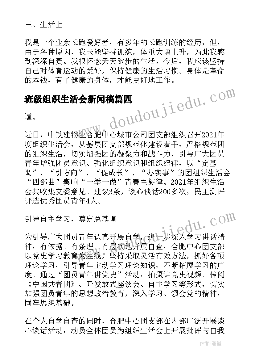 班级组织生活会新闻稿 支部委员会组织生活会新闻稿(大全5篇)