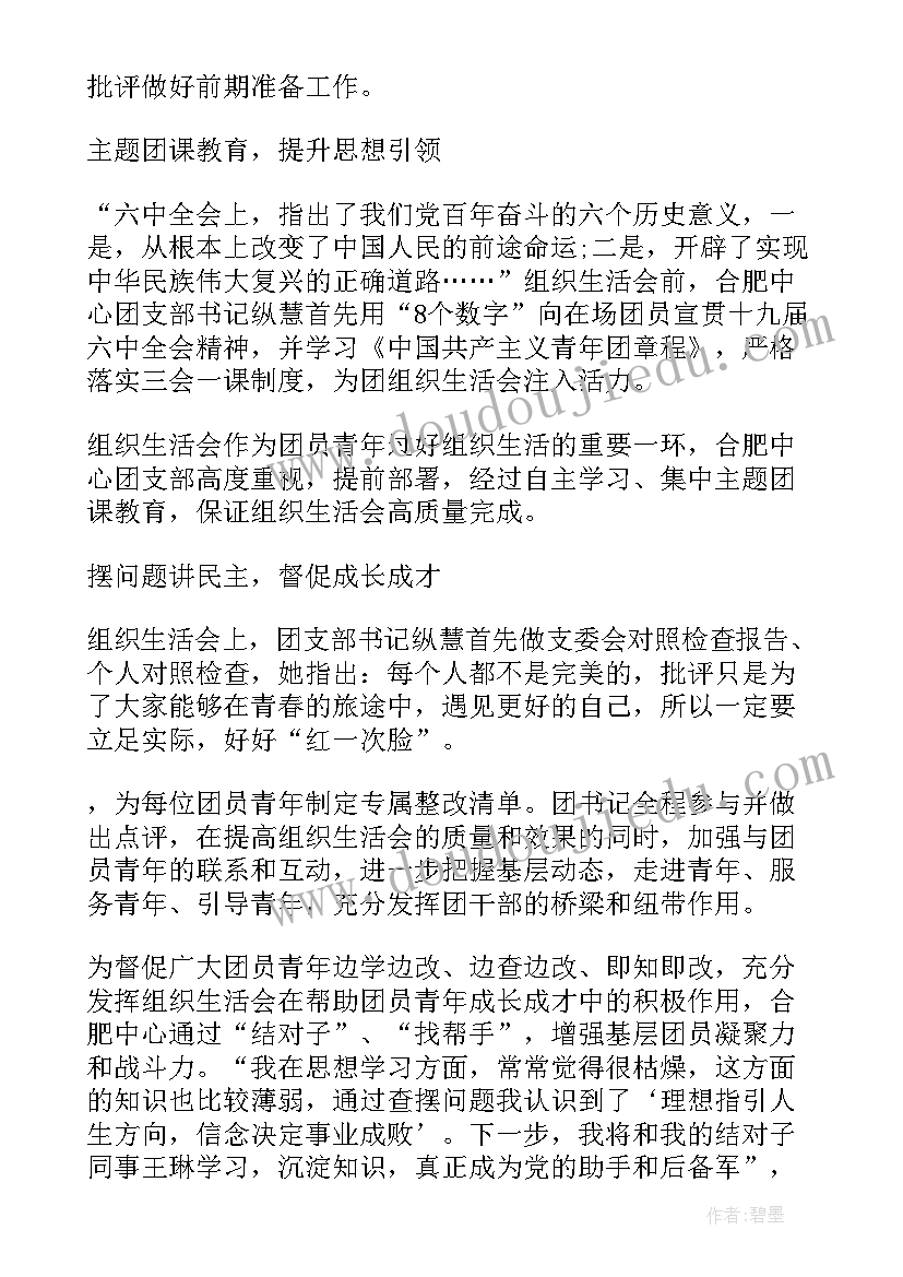 班级组织生活会新闻稿 支部委员会组织生活会新闻稿(大全5篇)