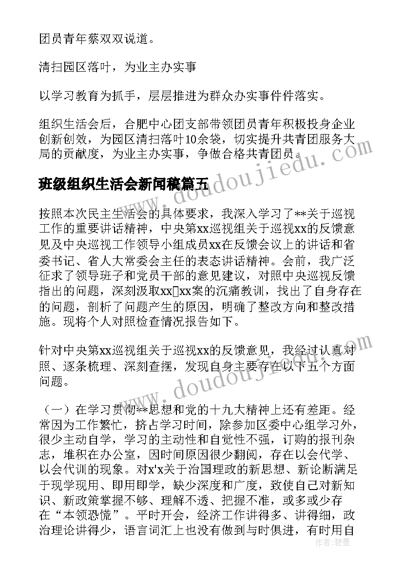 班级组织生活会新闻稿 支部委员会组织生活会新闻稿(大全5篇)