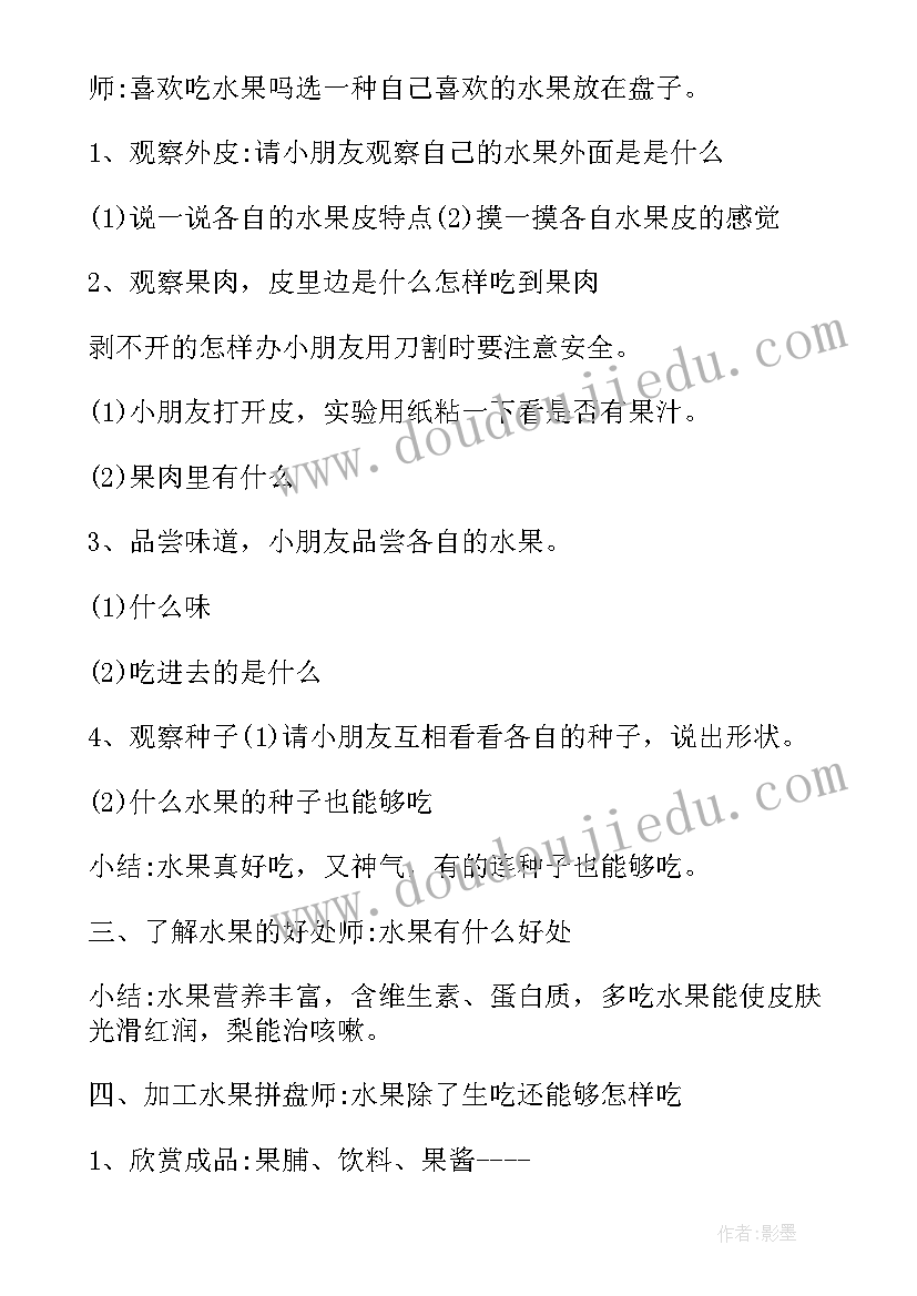 最新幼儿园活动设计方案详细(精选8篇)