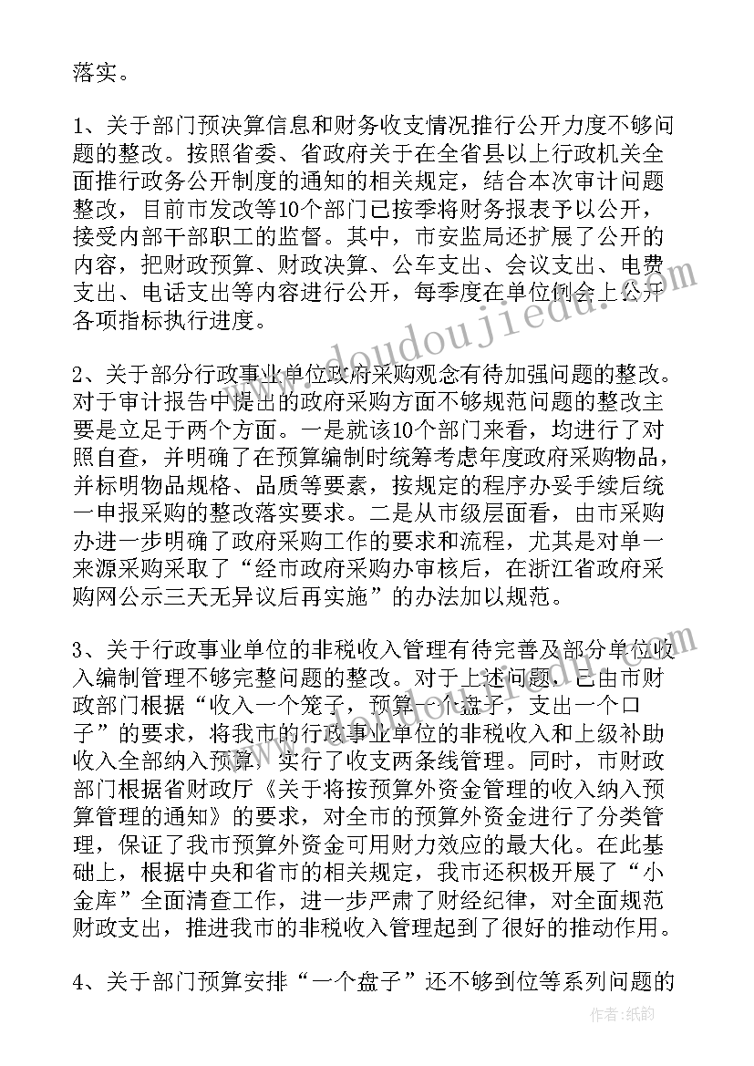 最新审计发现问题 审计发现问题整改报告(优秀5篇)