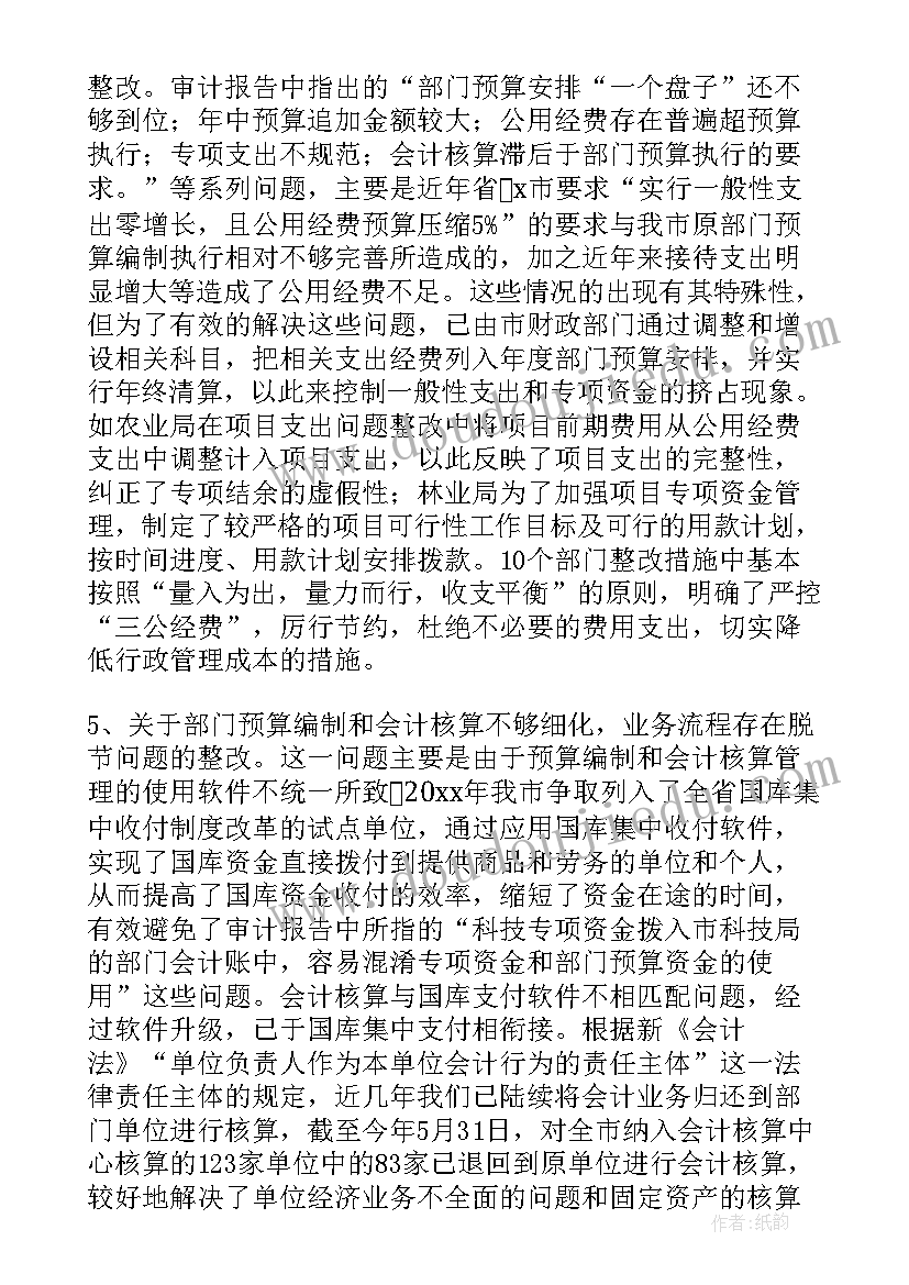 最新审计发现问题 审计发现问题整改报告(优秀5篇)