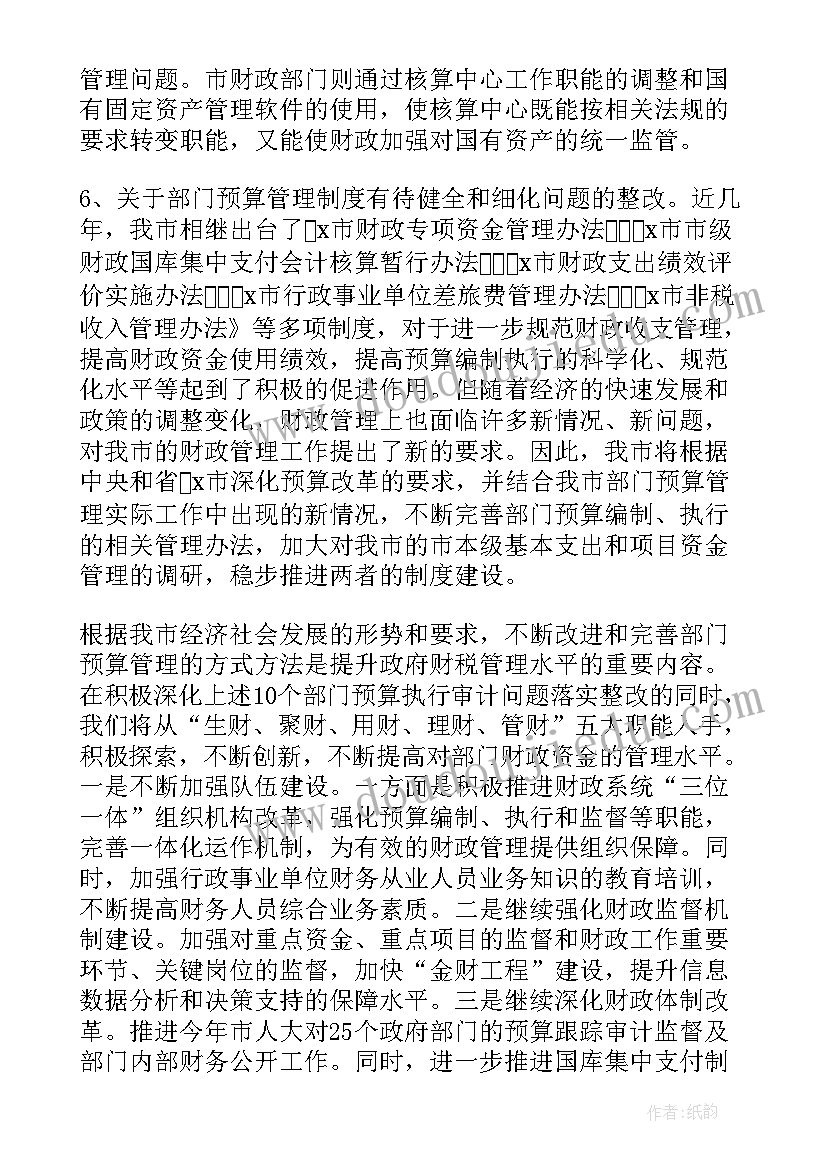 最新审计发现问题 审计发现问题整改报告(优秀5篇)