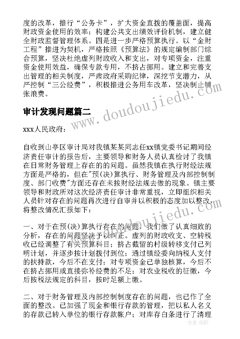 最新审计发现问题 审计发现问题整改报告(优秀5篇)