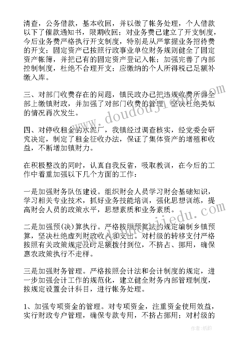 最新审计发现问题 审计发现问题整改报告(优秀5篇)