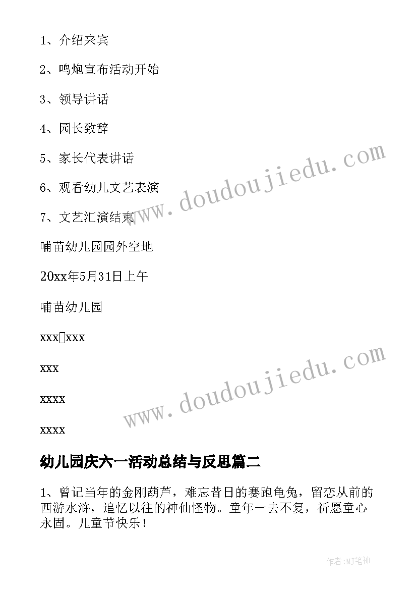 最新幼儿园庆六一活动总结与反思(汇总5篇)