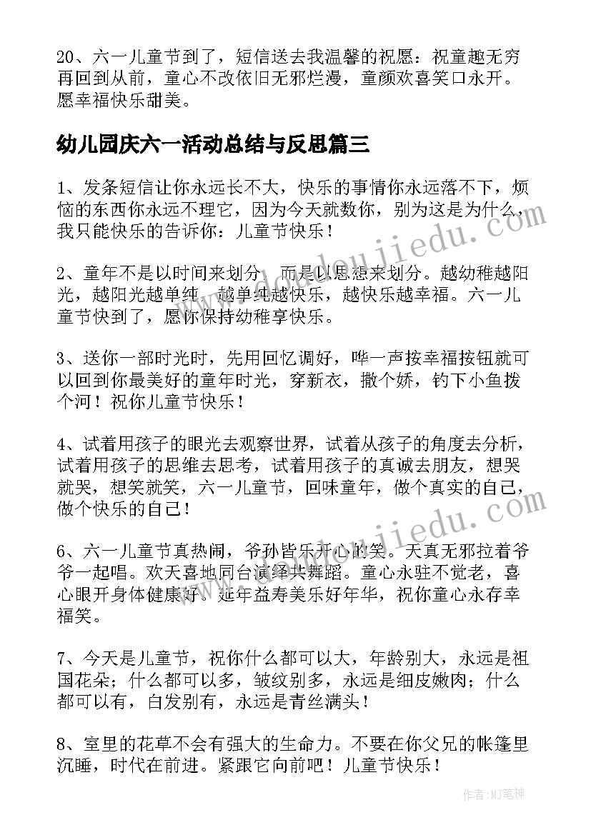 最新幼儿园庆六一活动总结与反思(汇总5篇)