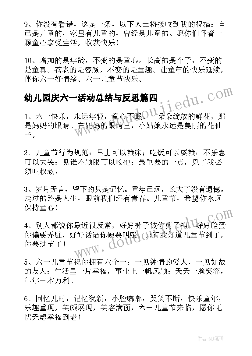 最新幼儿园庆六一活动总结与反思(汇总5篇)