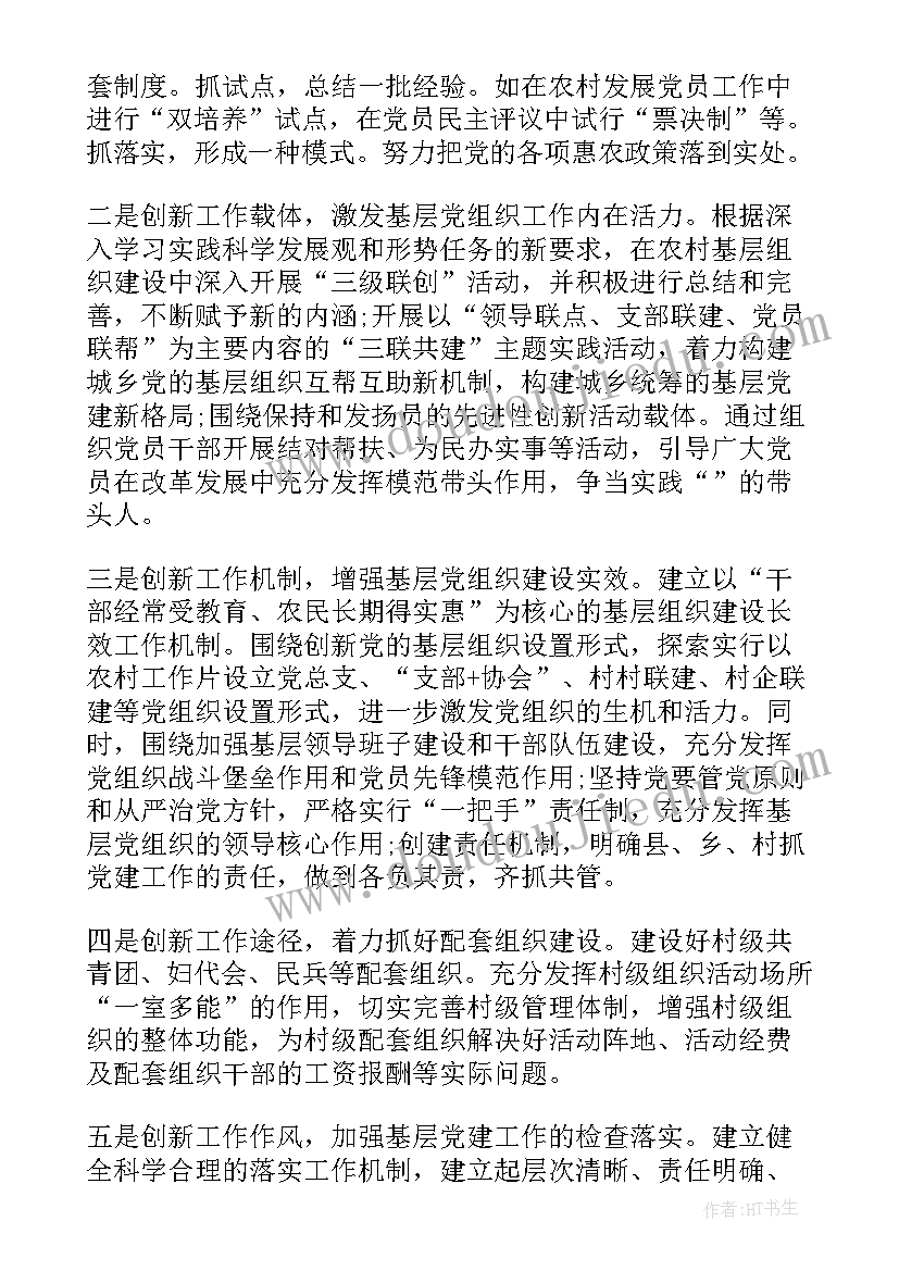 2023年镇党委组织办都是公务员吗 党委组织心得体会(汇总5篇)