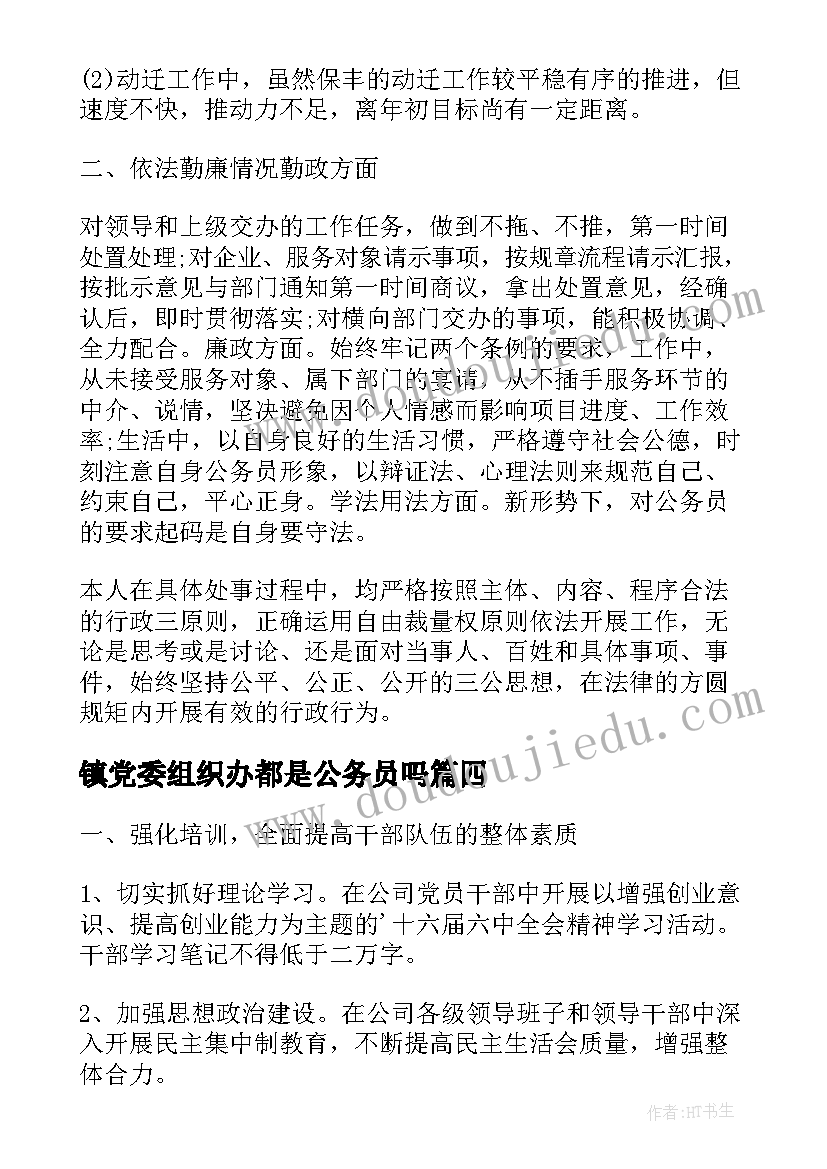 2023年镇党委组织办都是公务员吗 党委组织心得体会(汇总5篇)