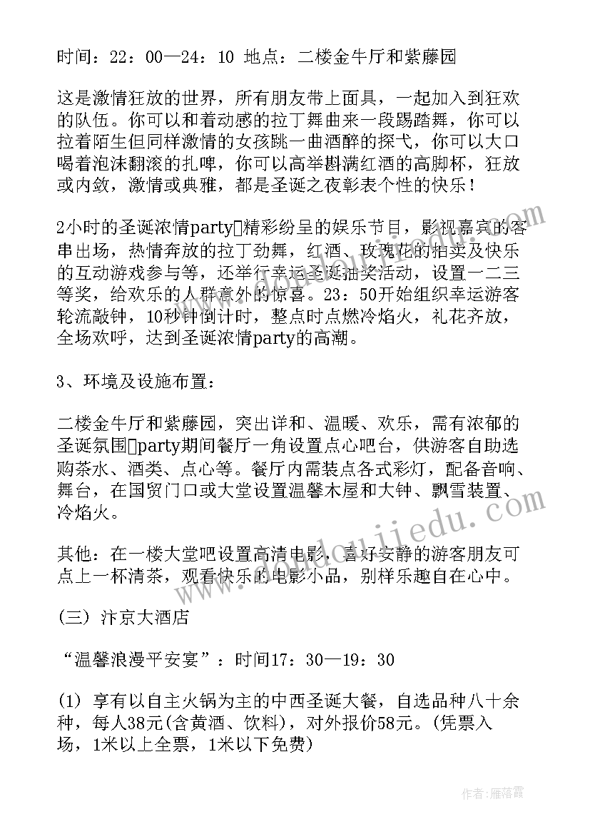 国庆节酒店活动宣传语 酒店促销活动宣传语酒店优惠活动广告语(汇总5篇)