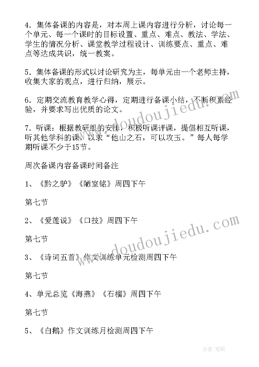 苏教版七年级语文电子课本 七年级语文教学计划(汇总8篇)