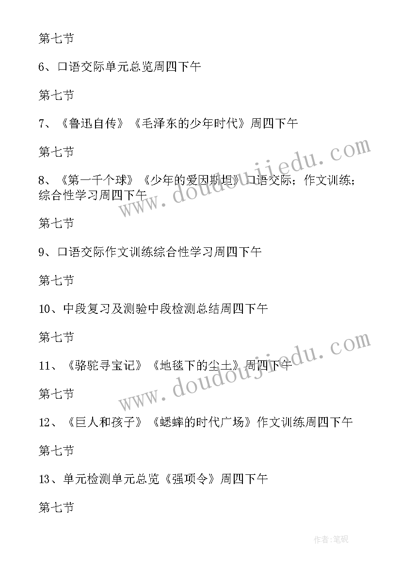 苏教版七年级语文电子课本 七年级语文教学计划(汇总8篇)