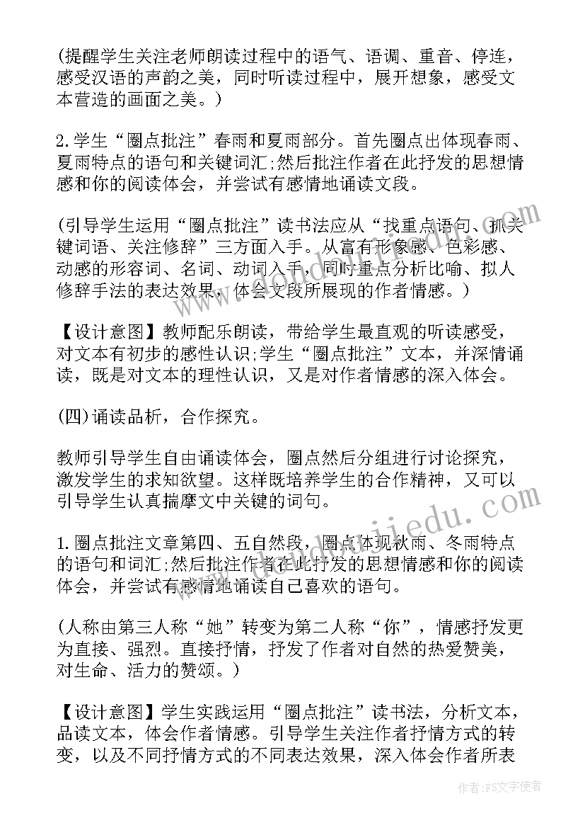 最新教师资格证证明有效期多久 初中语文教师资格证面试教案雨的四季(精选5篇)