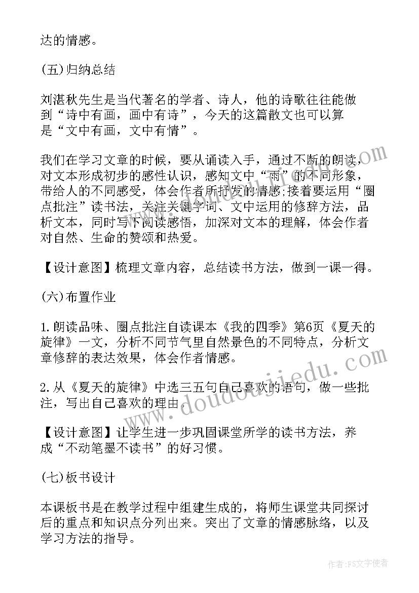 最新教师资格证证明有效期多久 初中语文教师资格证面试教案雨的四季(精选5篇)