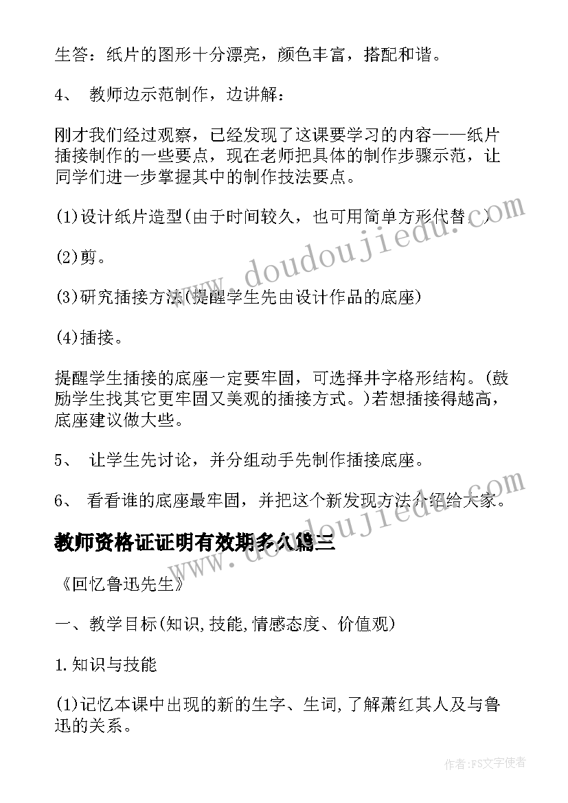 最新教师资格证证明有效期多久 初中语文教师资格证面试教案雨的四季(精选5篇)