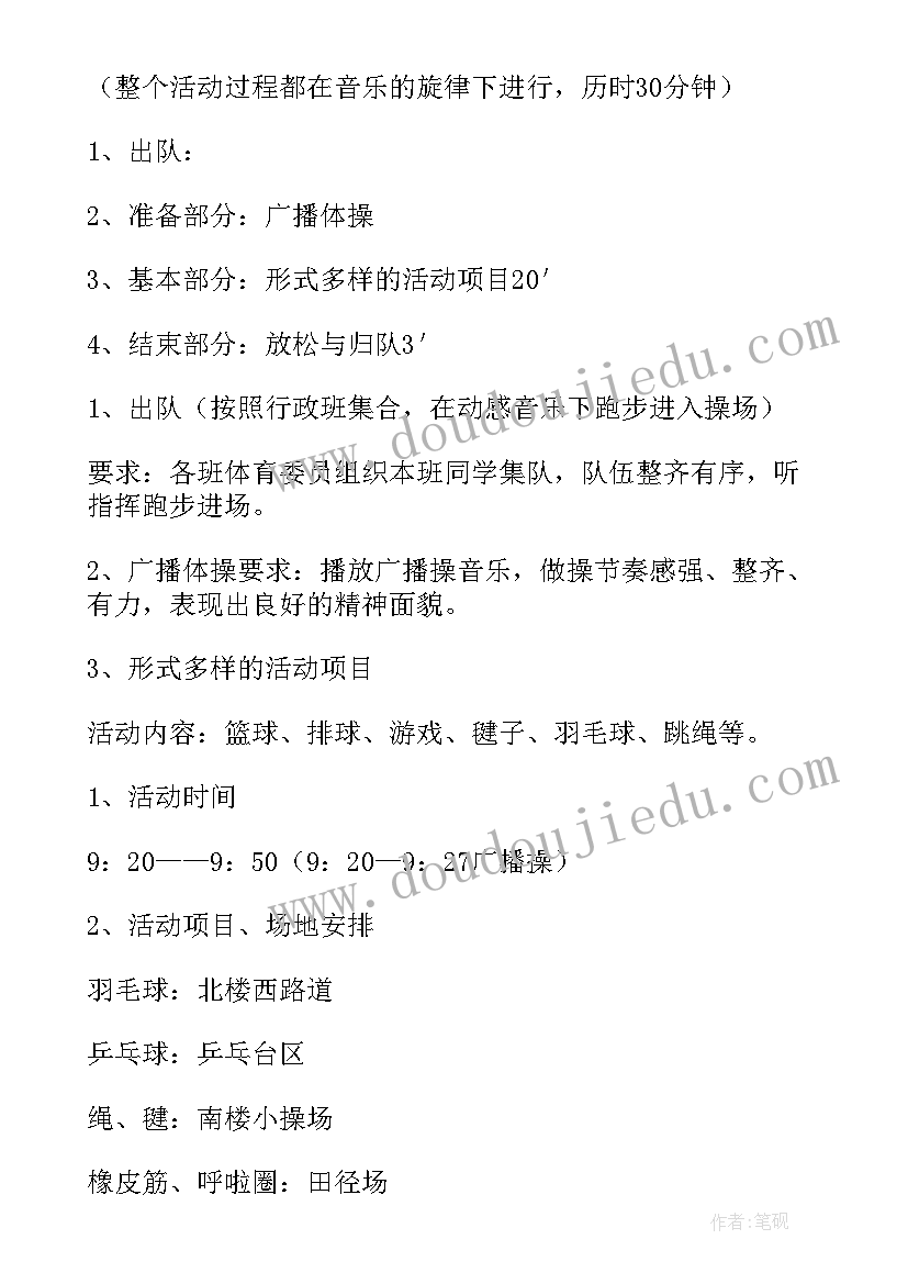 最新大课间评比活动 大课间活动考核评比方案(汇总5篇)