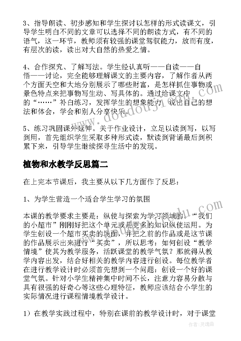 2023年植物和水教学反思 电与我们教学反思(精选7篇)