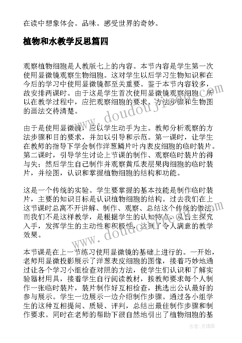 2023年植物和水教学反思 电与我们教学反思(精选7篇)