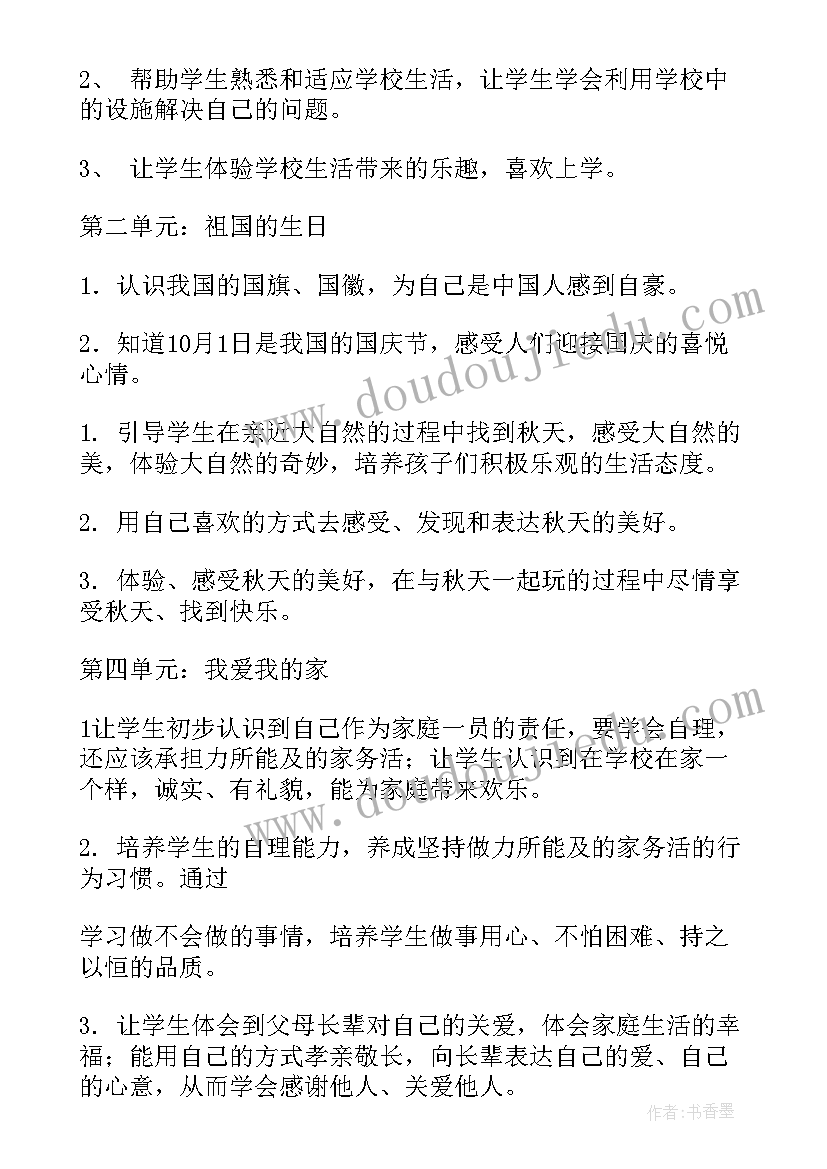 道德与法治二年级教学计划表(大全6篇)