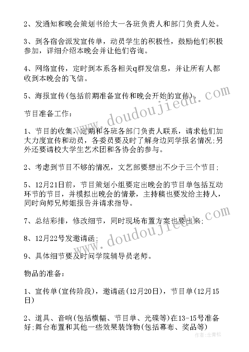 迎新年庆元旦活动内容 庆元旦迎新年的元旦活动方案(优质10篇)