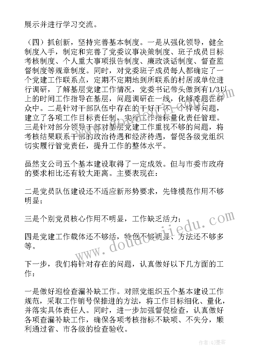 最新基层组织建设工作自查报告(优质6篇)