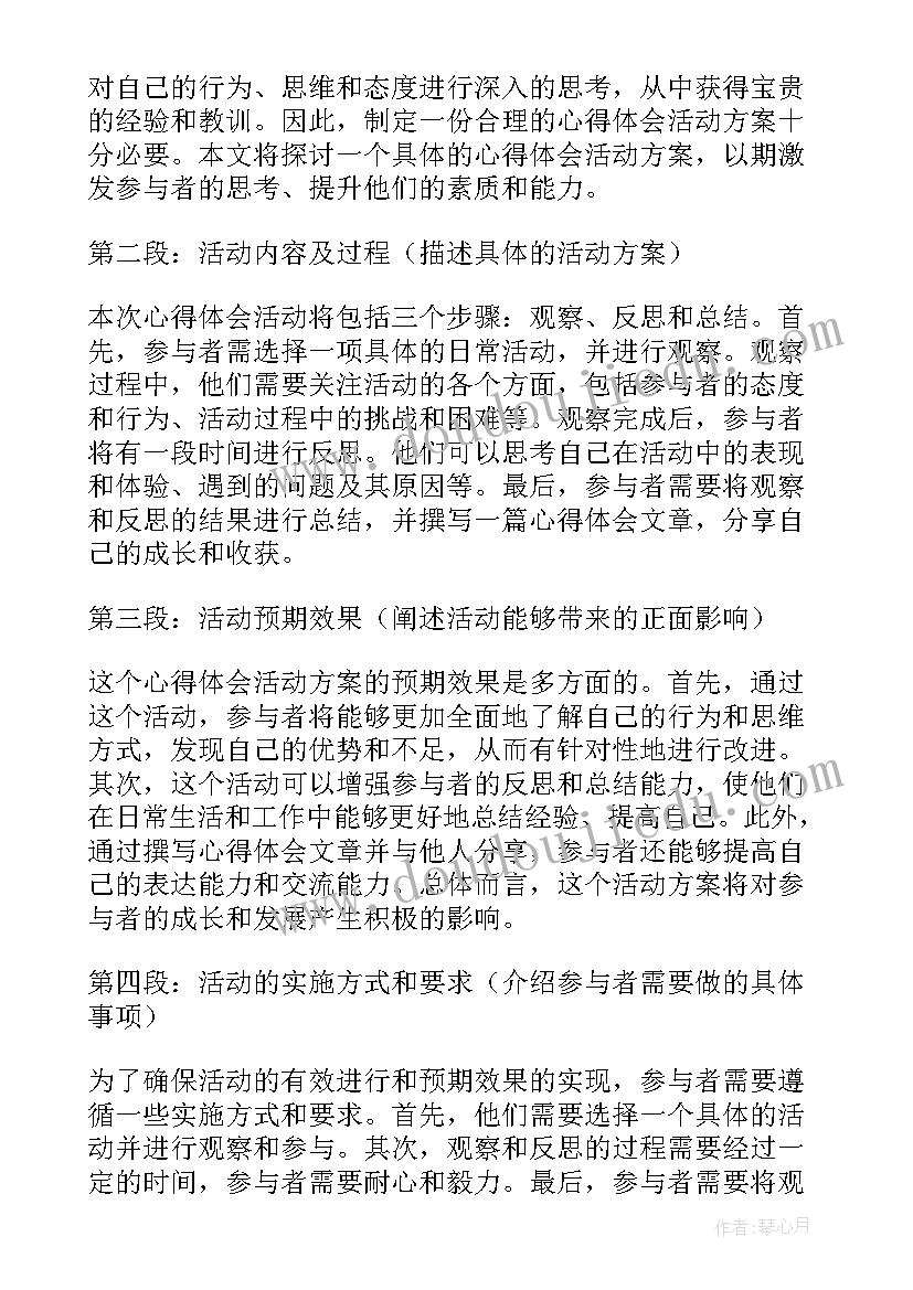 2023年活动方案学生参与情况 活动方案抽奖活动方案(优秀6篇)