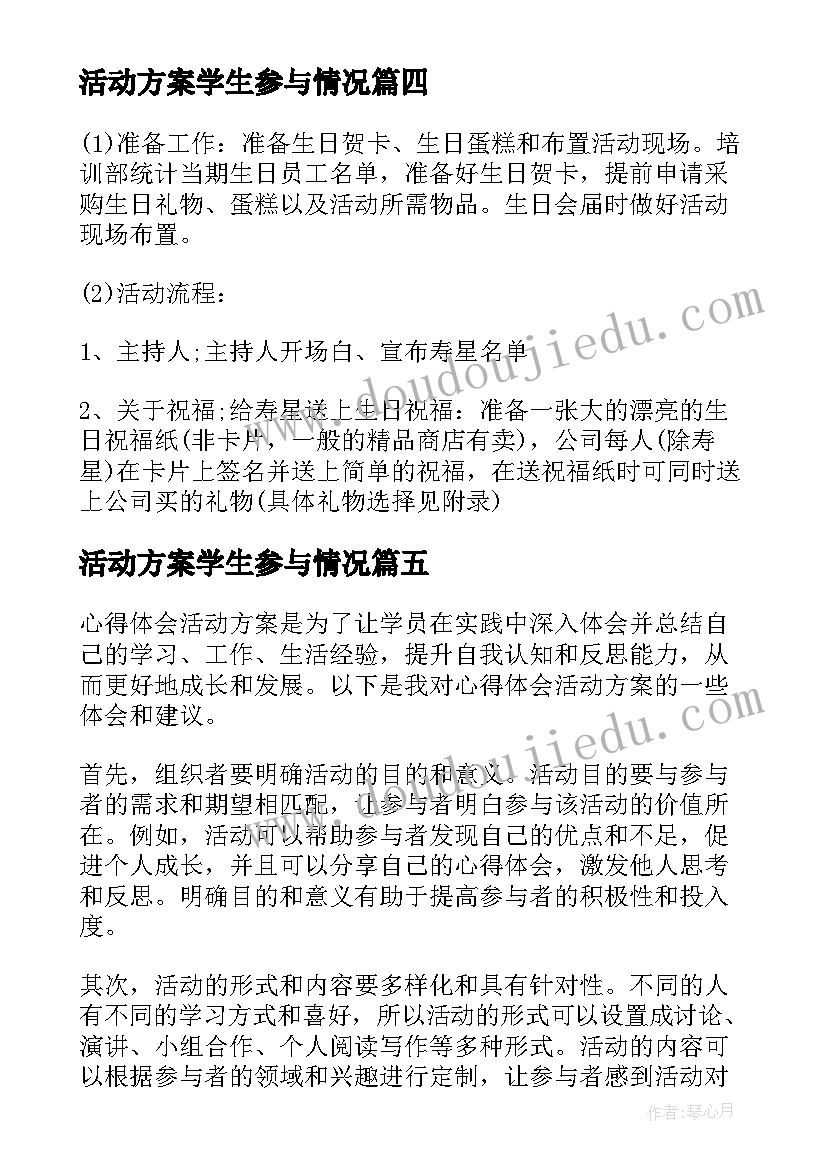 2023年活动方案学生参与情况 活动方案抽奖活动方案(优秀6篇)