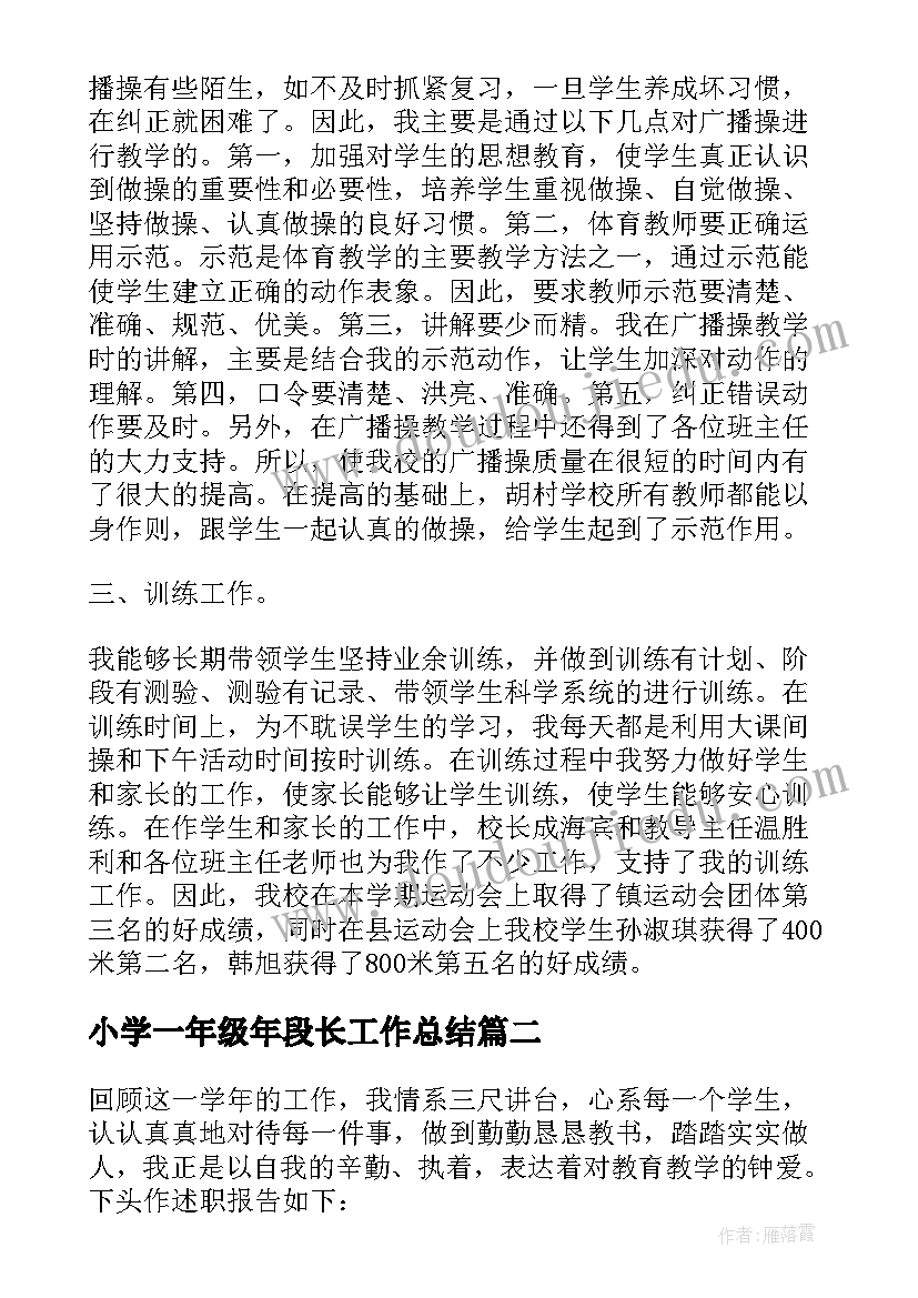 小学一年级年段长工作总结(实用5篇)