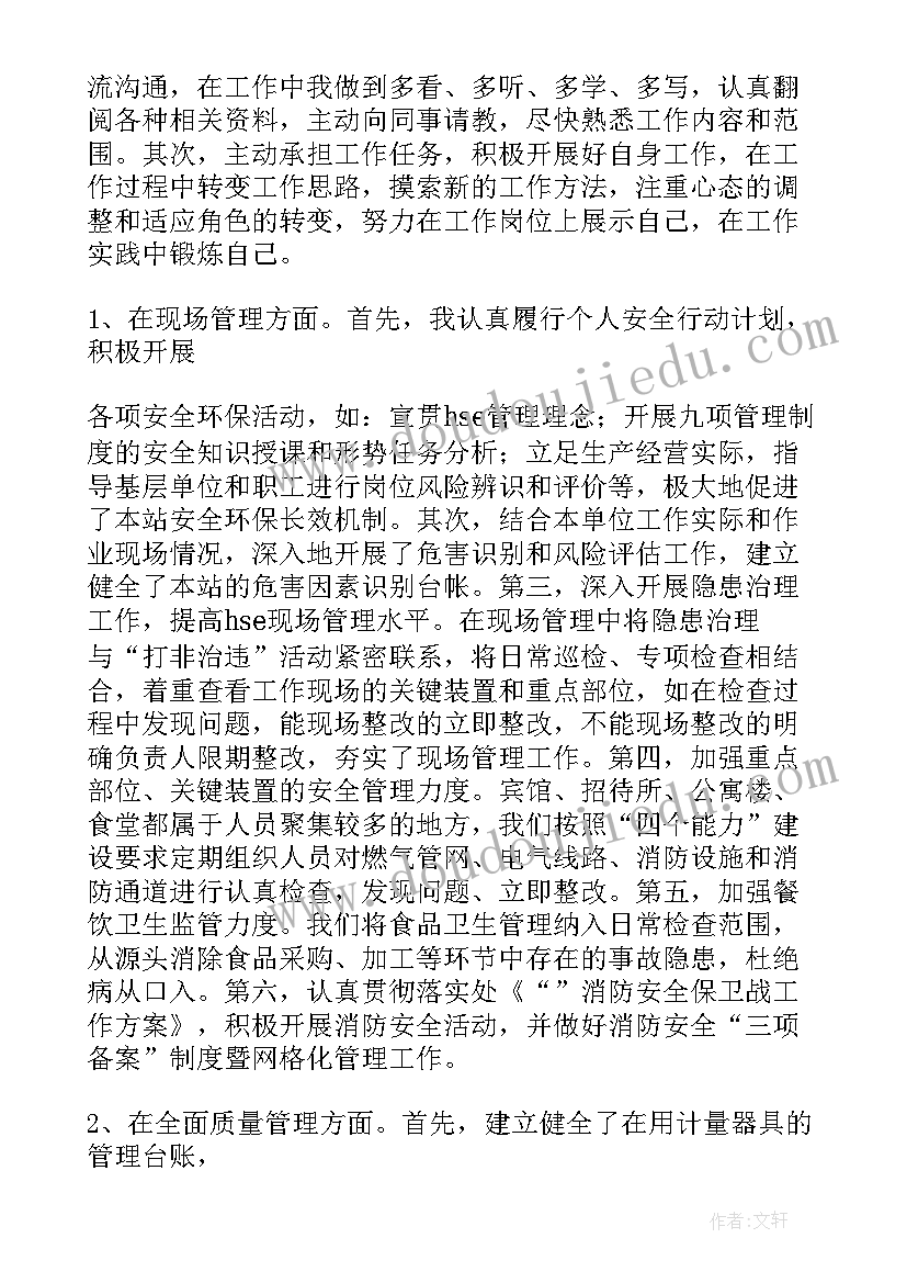 2023年公安科级干部转正述职报告(通用5篇)