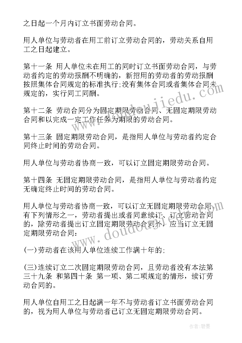 2023年劳动合同法单位解除劳动合同条款(模板10篇)