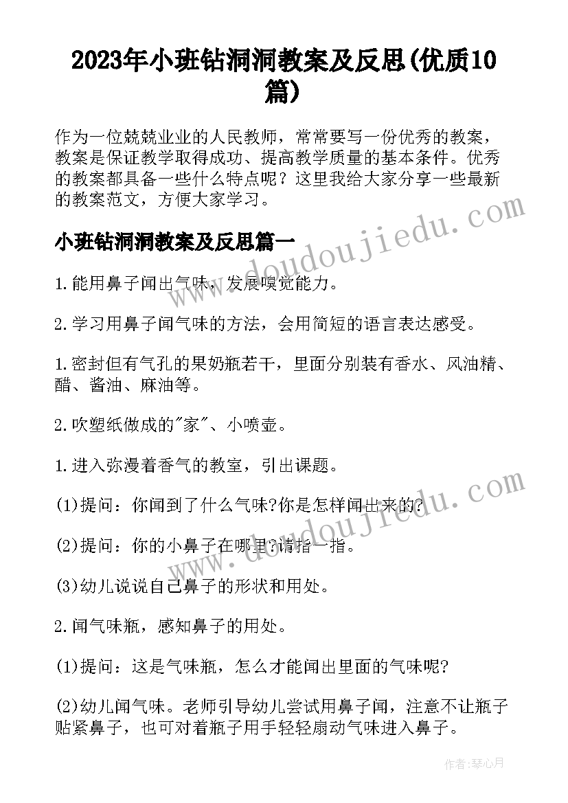 2023年小班钻洞洞教案及反思(优质10篇)