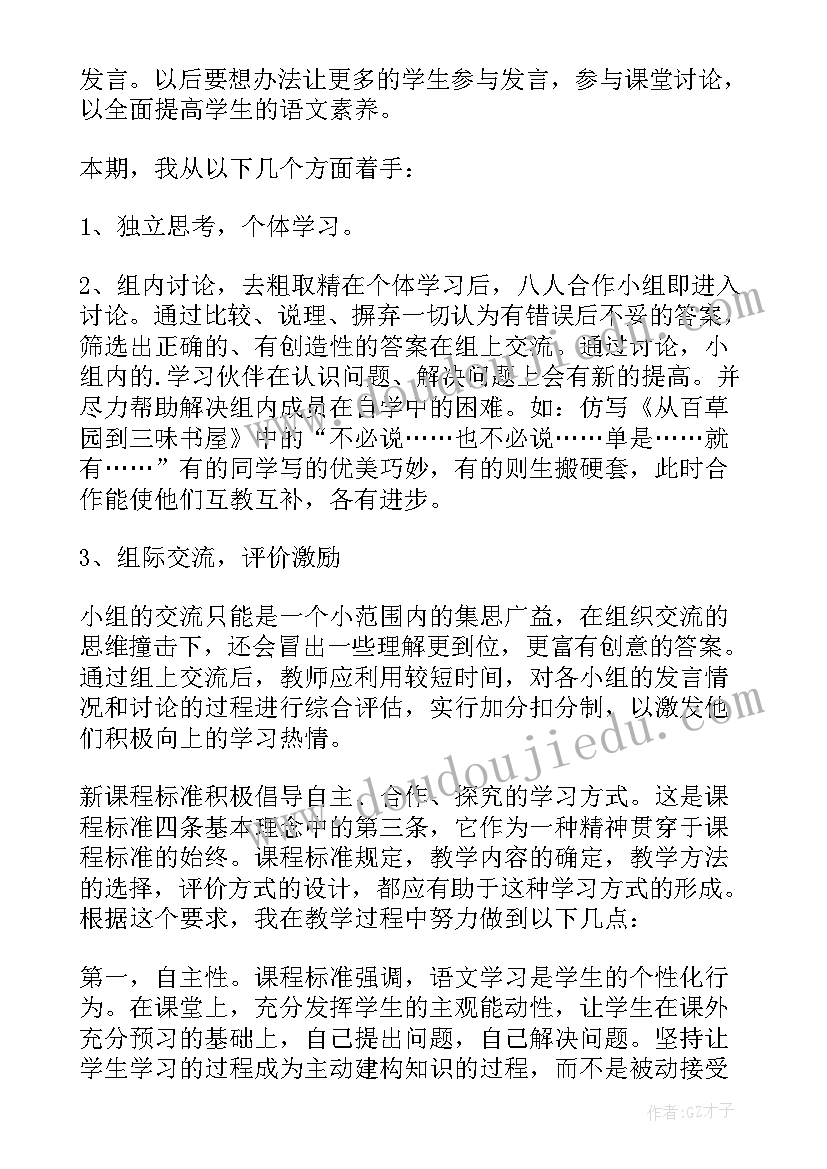 我上学了一年级教学反思 初一语文教学反思(实用5篇)