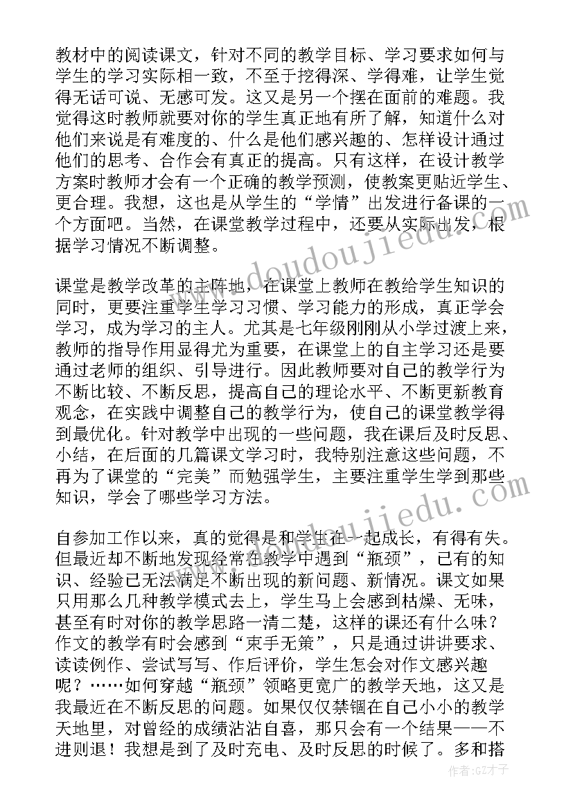 我上学了一年级教学反思 初一语文教学反思(实用5篇)