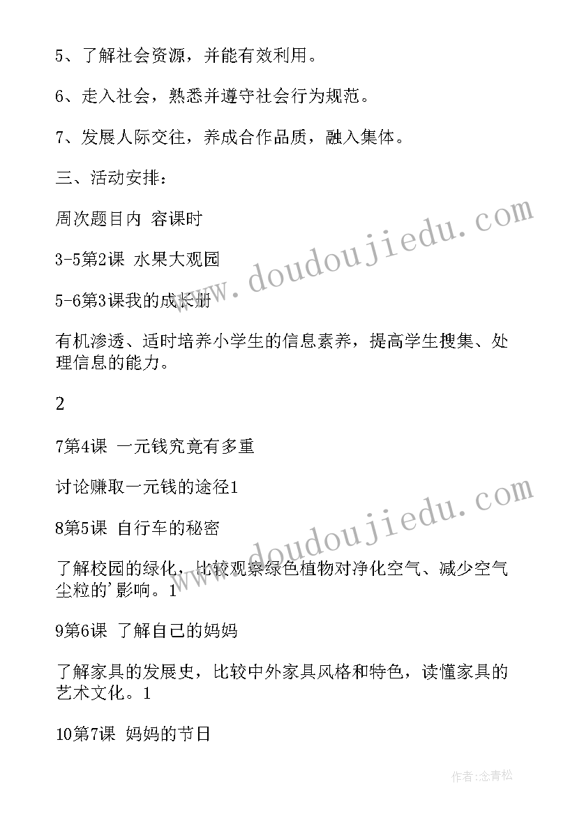 五年综合实践教学计划(大全7篇)