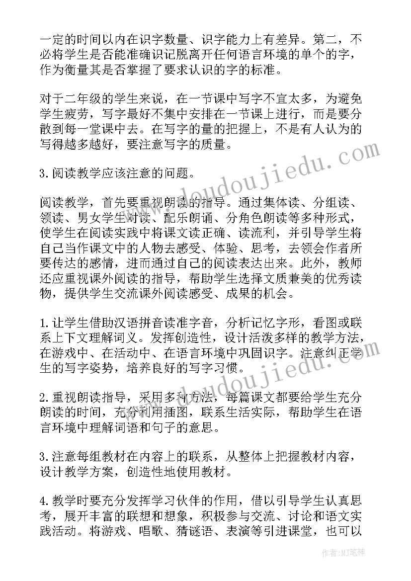 最新二年级语文学期工作计划 小学二年级语文工作计划(汇总6篇)