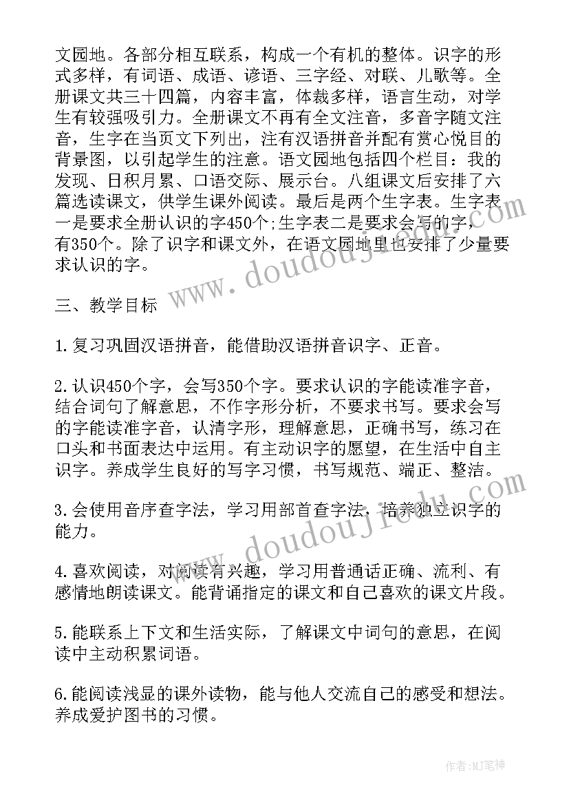 最新二年级语文学期工作计划 小学二年级语文工作计划(汇总6篇)