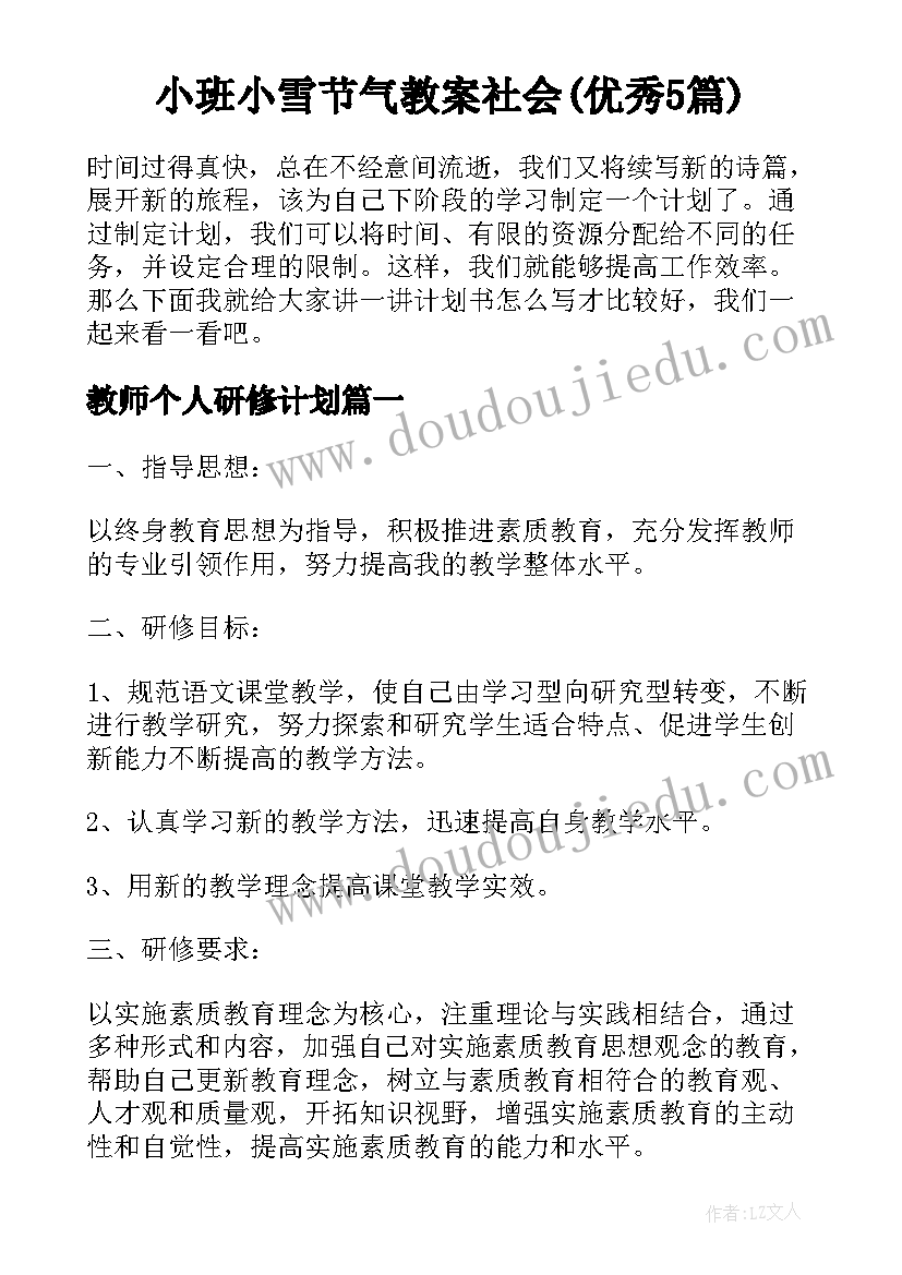 小班小雪节气教案社会(优秀5篇)