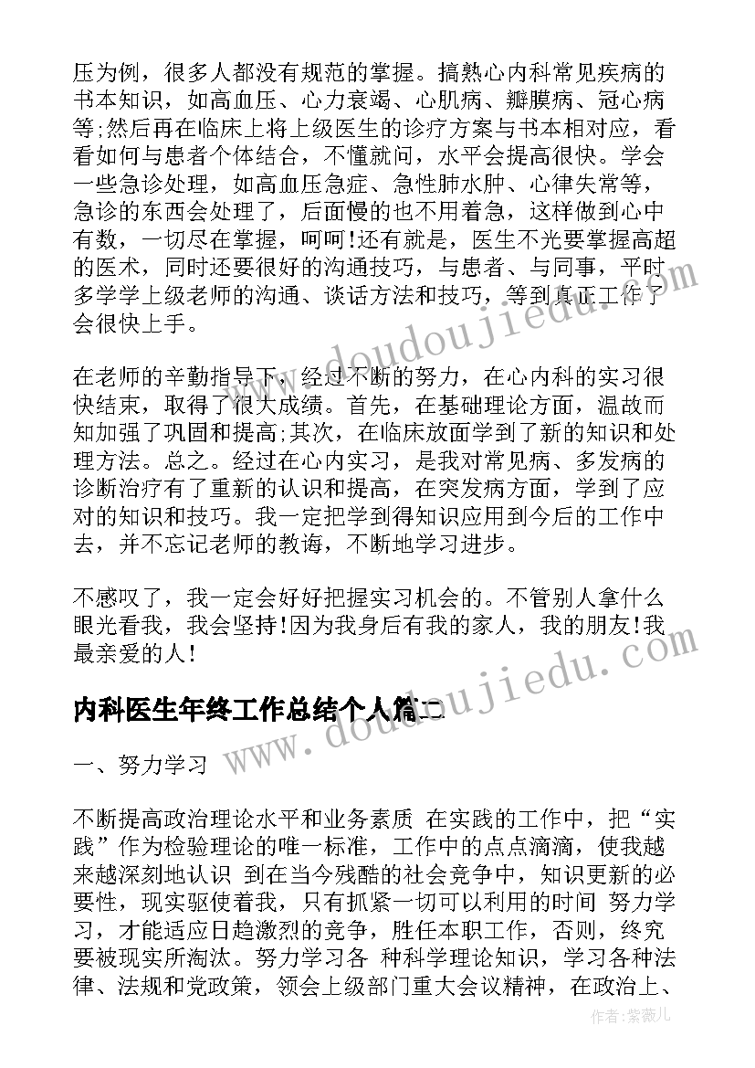 内科医生年终工作总结个人(模板9篇)