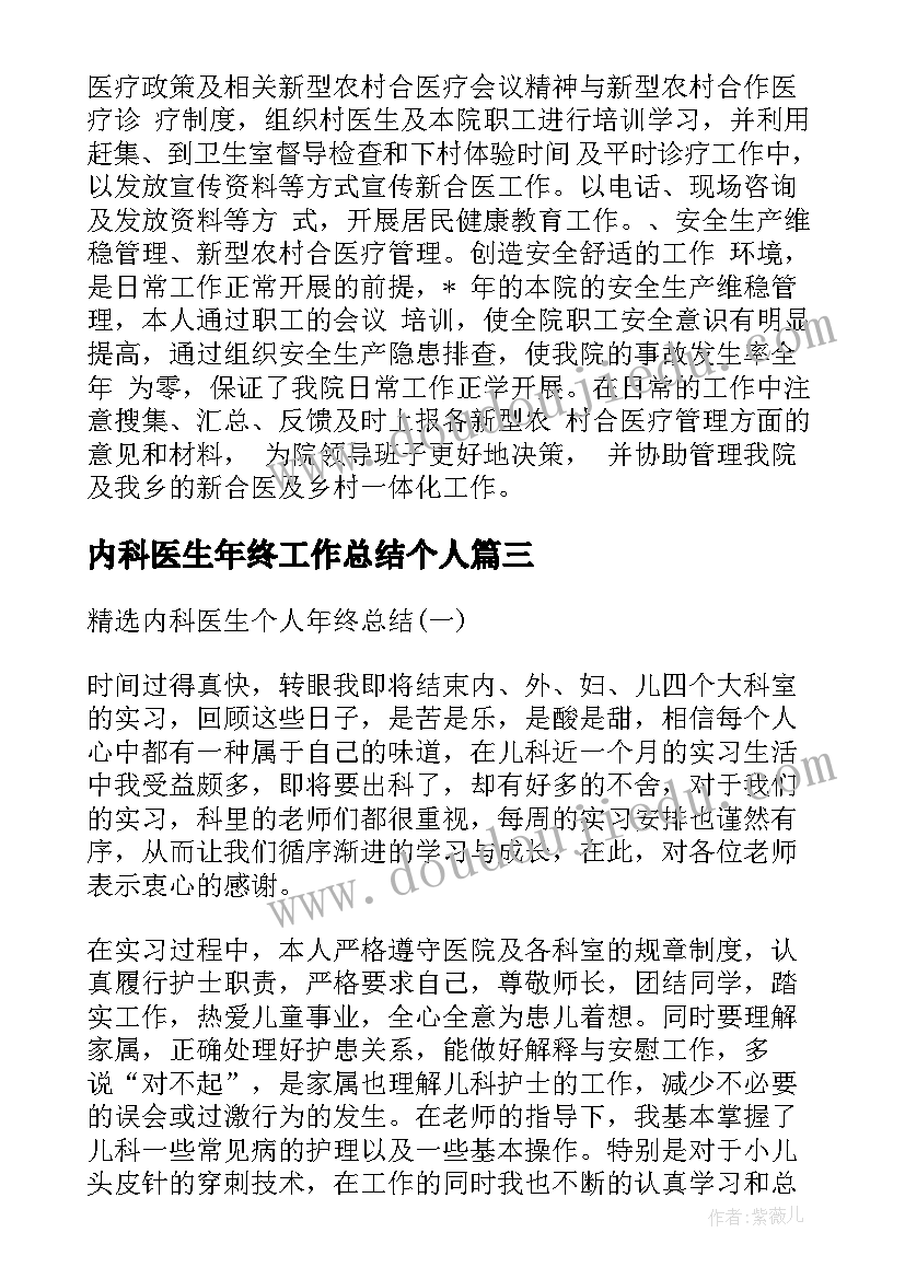 内科医生年终工作总结个人(模板9篇)