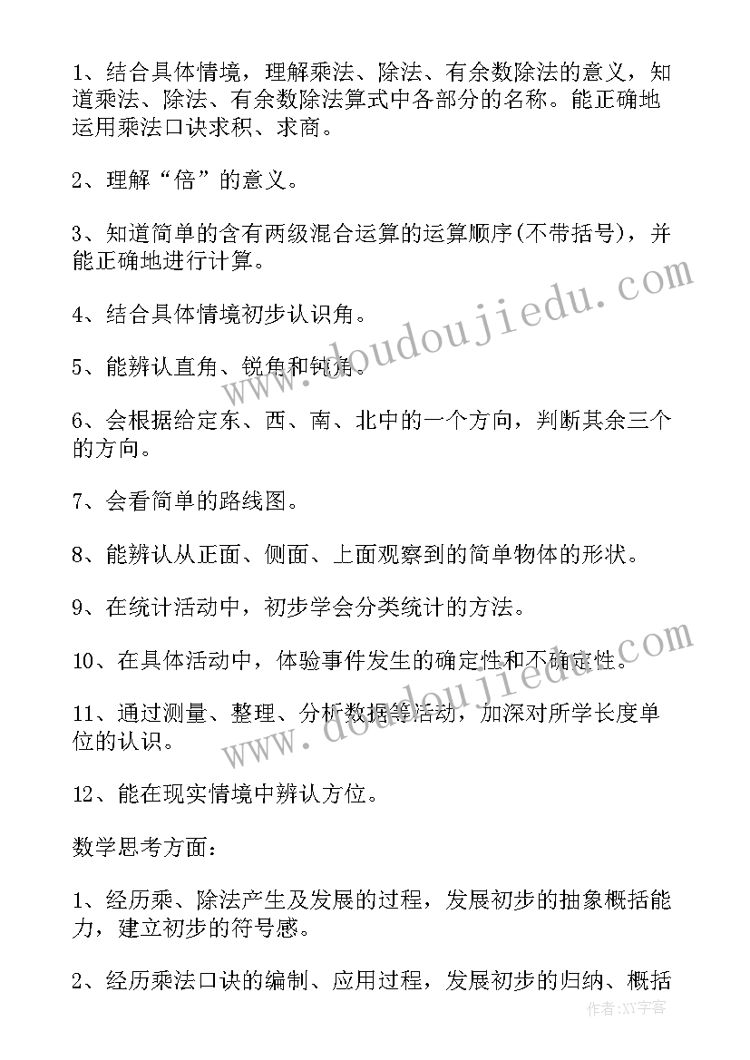 最新浙教版二年级数学计划教学反思(精选8篇)