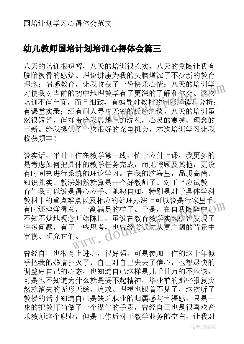 最新幼儿教师国培计划培训心得体会 国培计划语文老师心得体会(优质9篇)